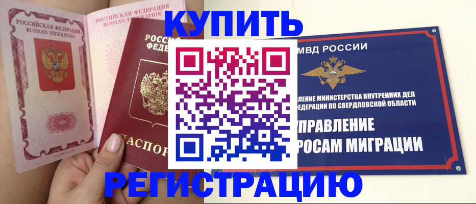прописка ребенка в Дубовке