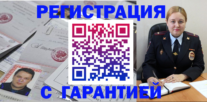 прописка штамп в Дубовке